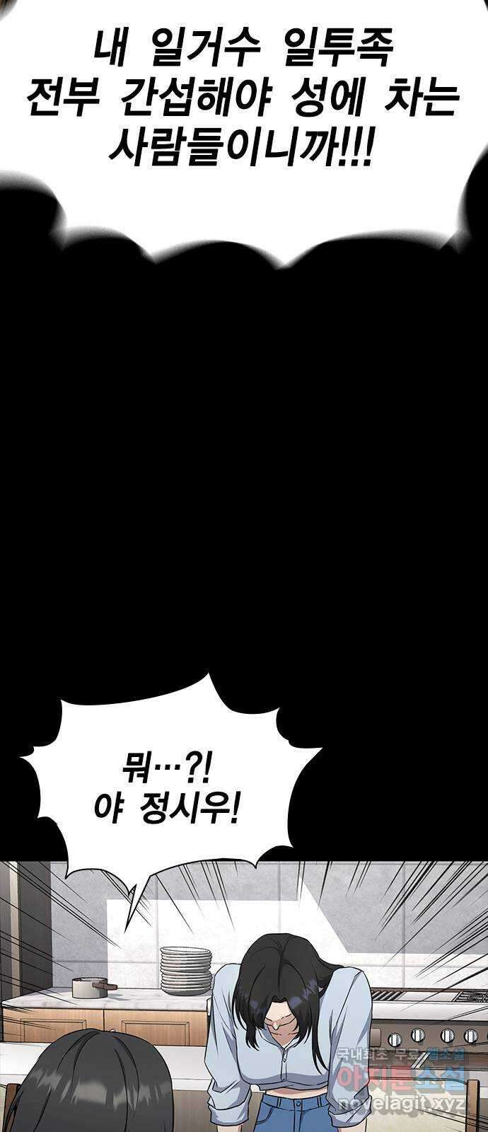 여자를 사귀고 싶다 56화 38