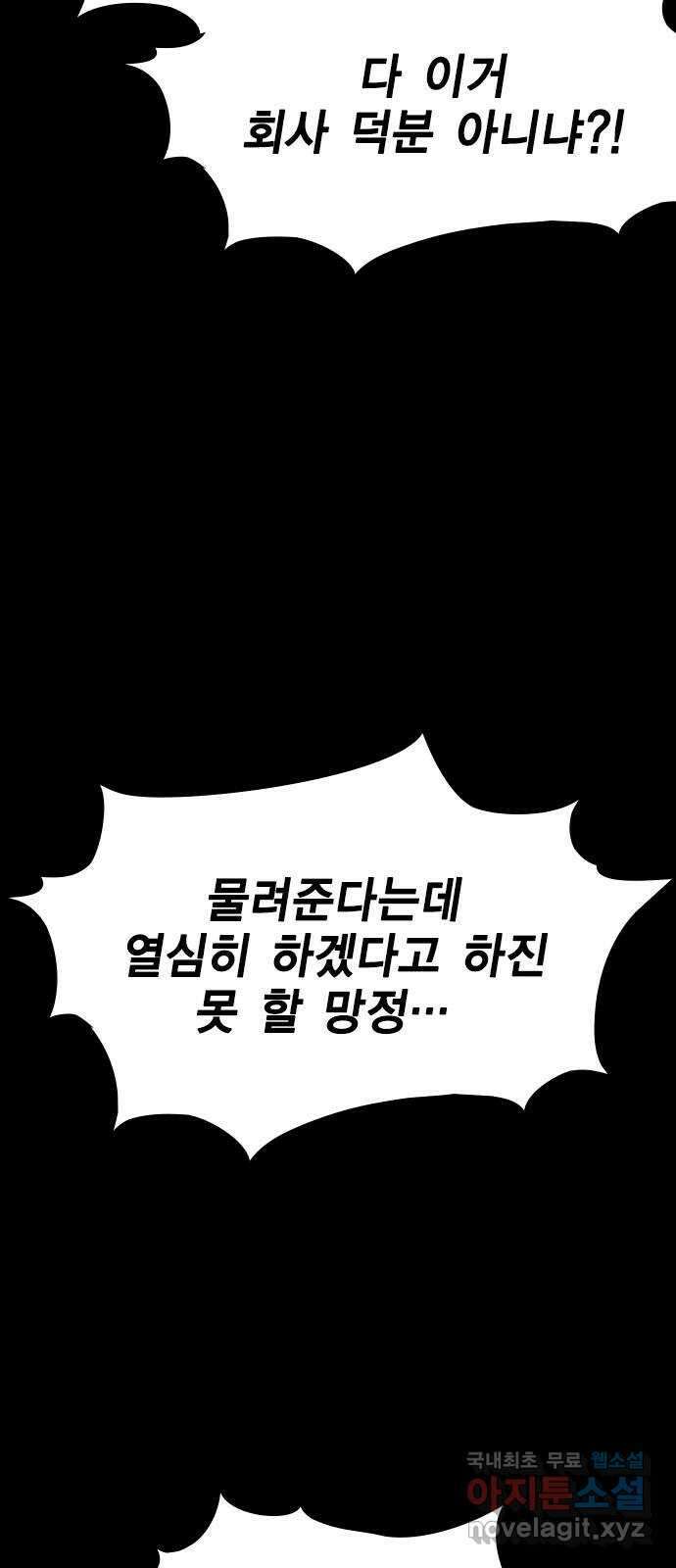 여자를 사귀고 싶다 56화 43