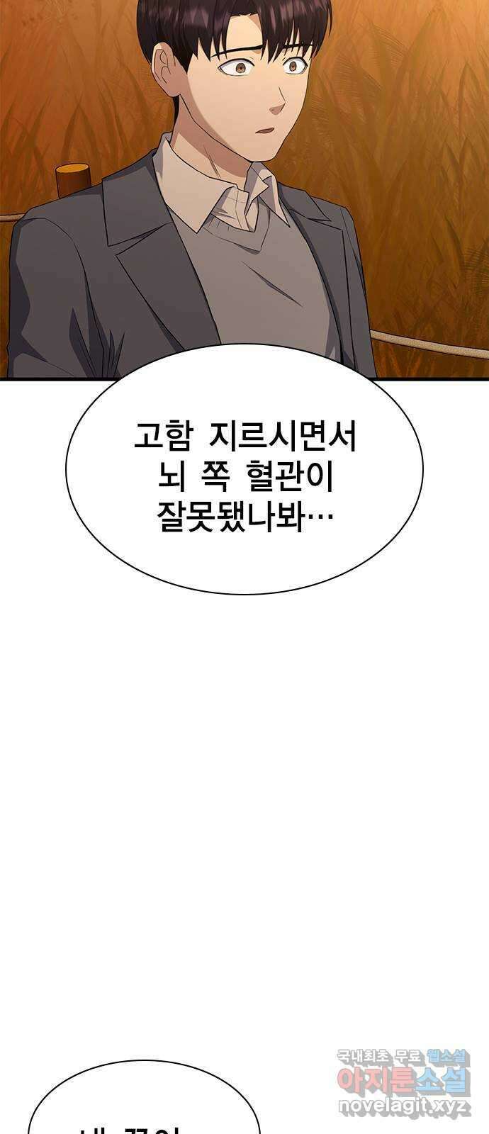 여자를 사귀고 싶다 56화 51