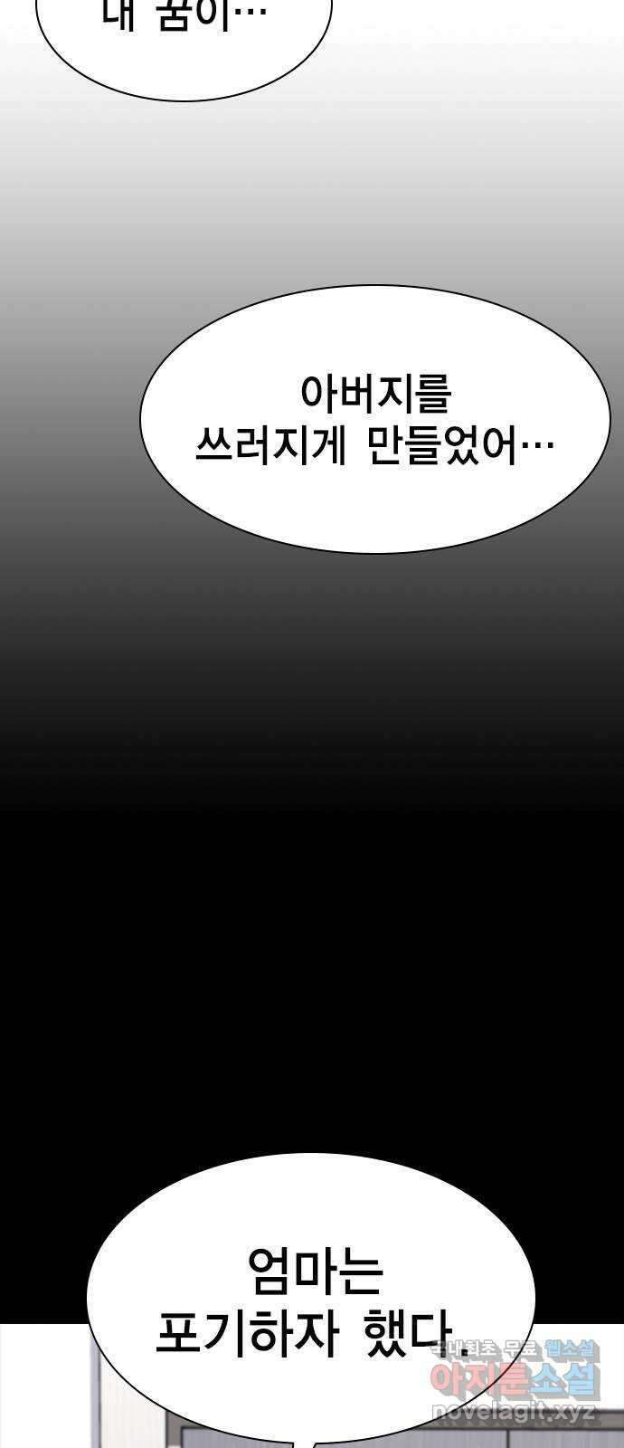 여자를 사귀고 싶다 56화 52