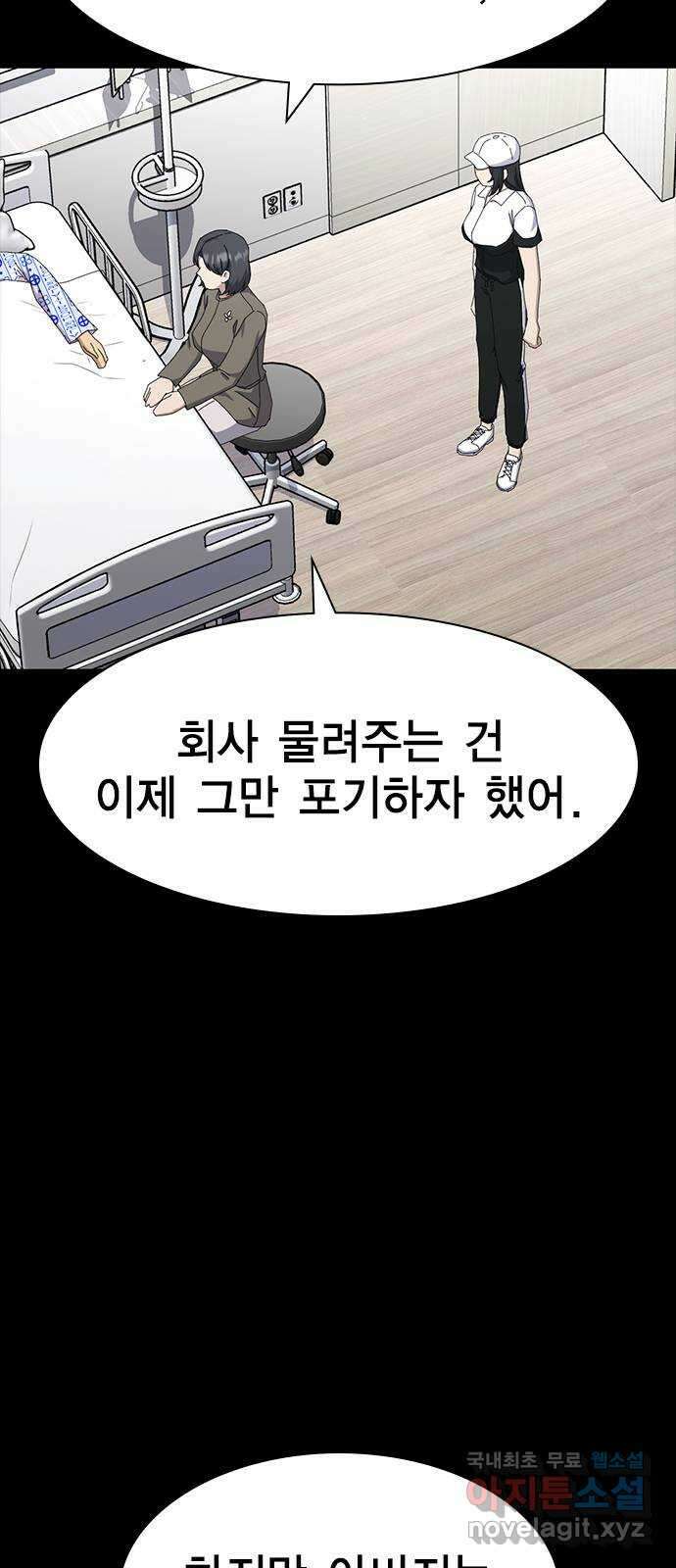 여자를 사귀고 싶다 56화 54
