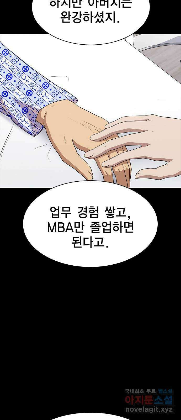 여자를 사귀고 싶다 56화 55