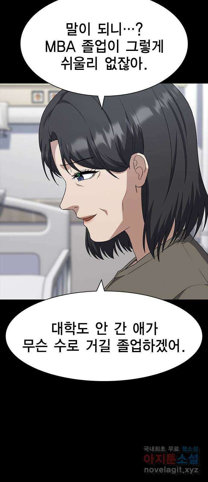 여자를 사귀고 싶다 56화 56