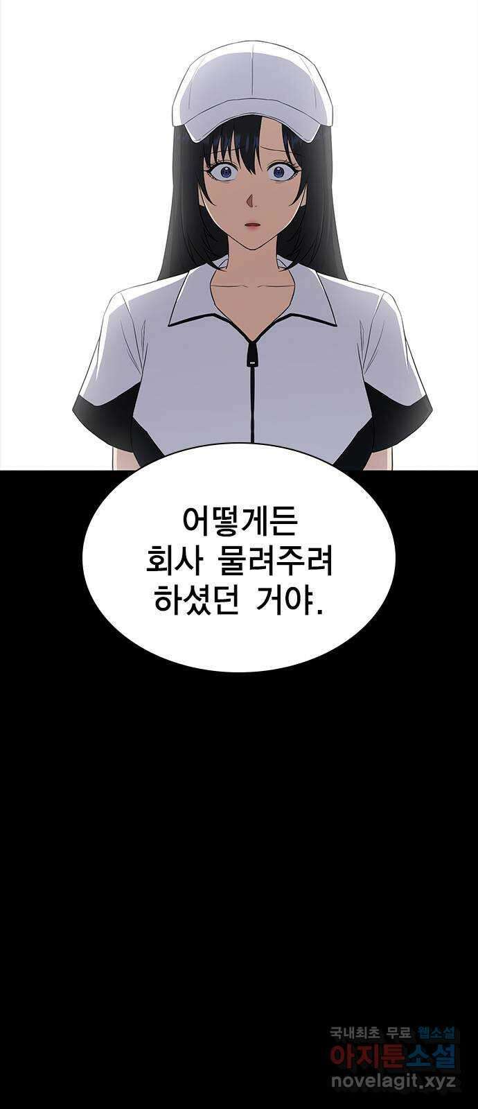 여자를 사귀고 싶다 56화 59