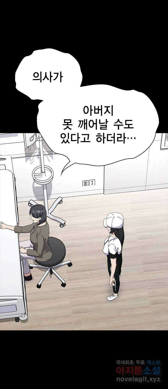 여자를 사귀고 싶다 56화 60