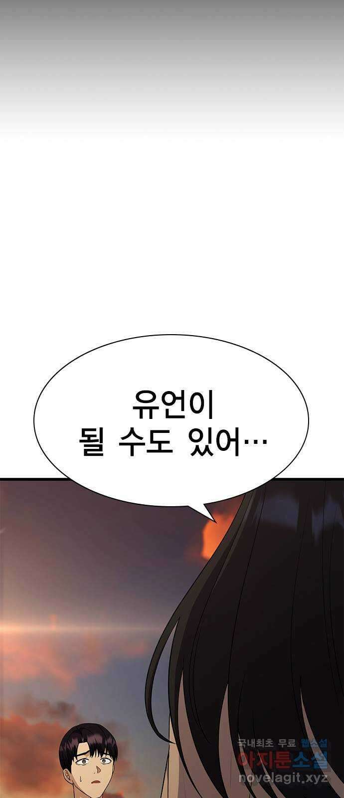 여자를 사귀고 싶다 56화 62
