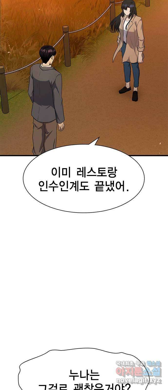 여자를 사귀고 싶다 56화 64