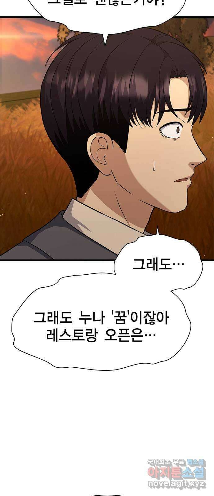 여자를 사귀고 싶다 56화 65