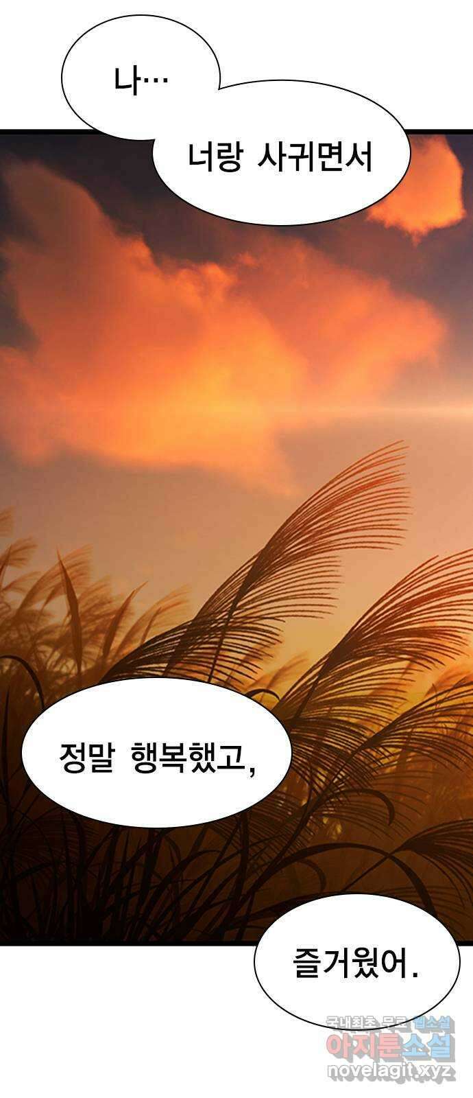 여자를 사귀고 싶다 56화 67