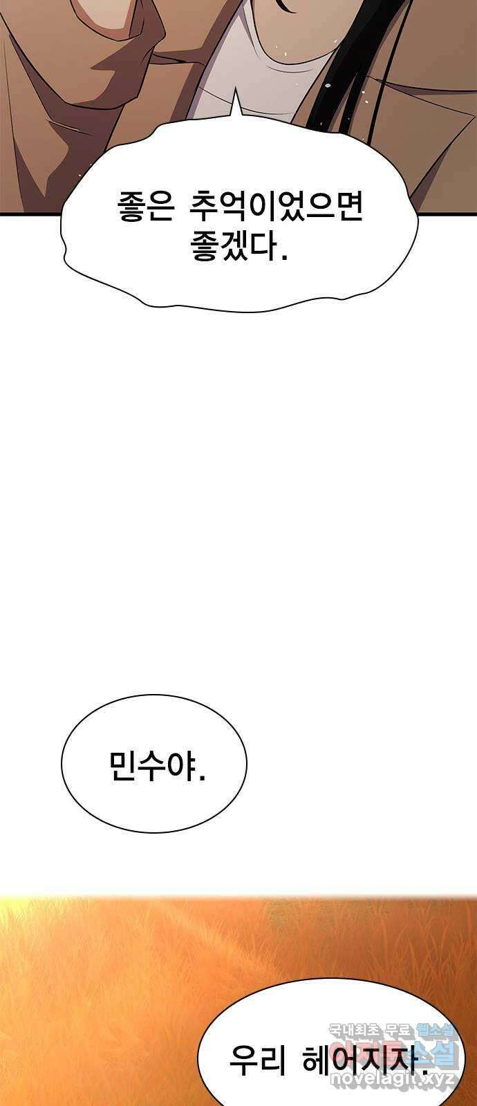 여자를 사귀고 싶다 56화 69