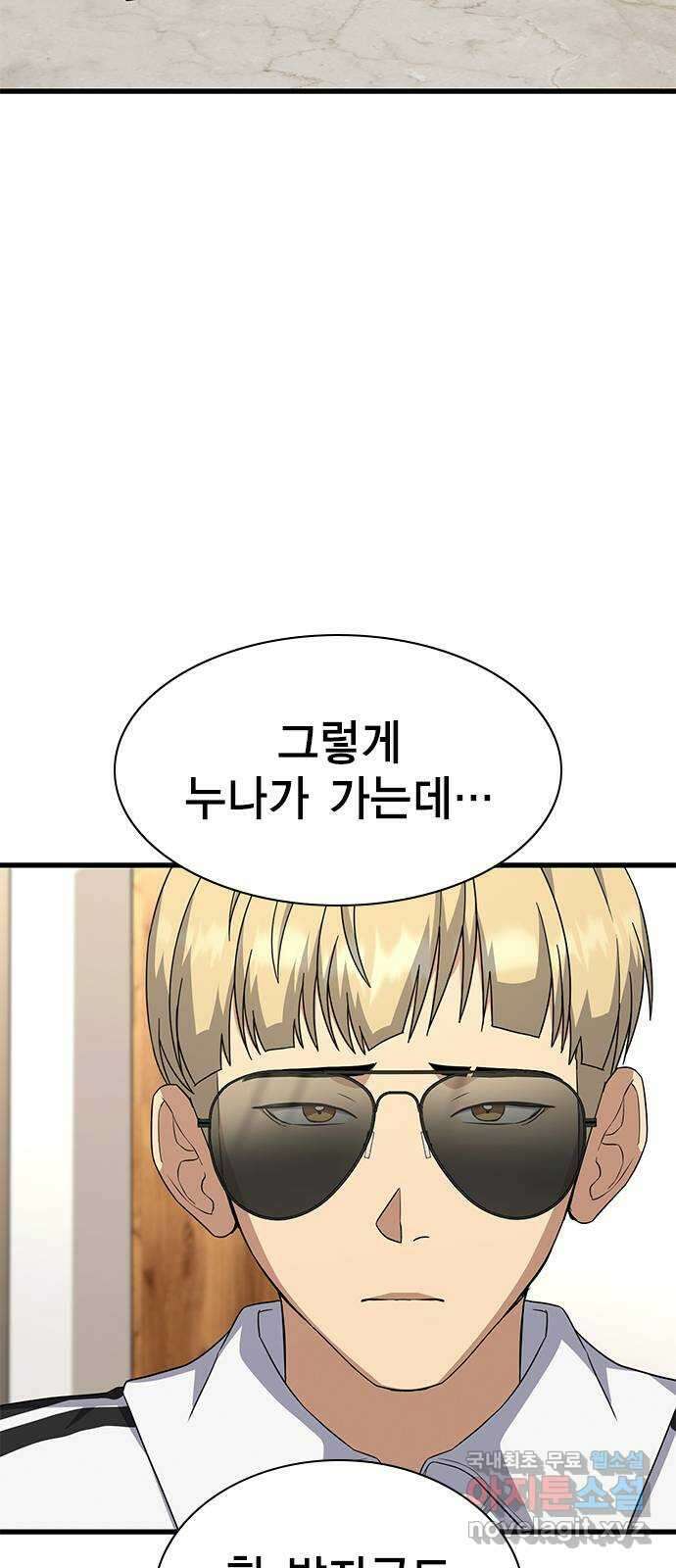 여자를 사귀고 싶다 56화 72