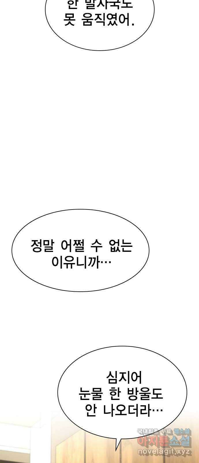 여자를 사귀고 싶다 56화 73