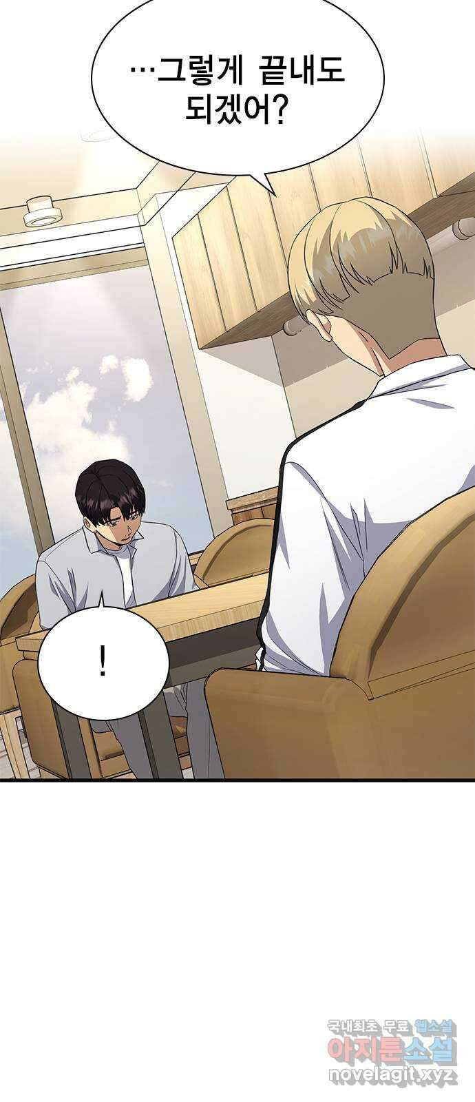 여자를 사귀고 싶다 56화 76