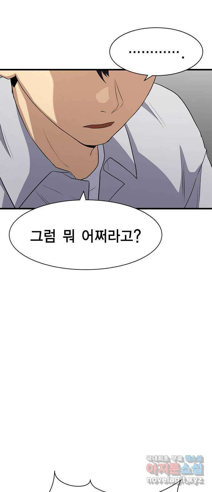 여자를 사귀고 싶다 56화 77
