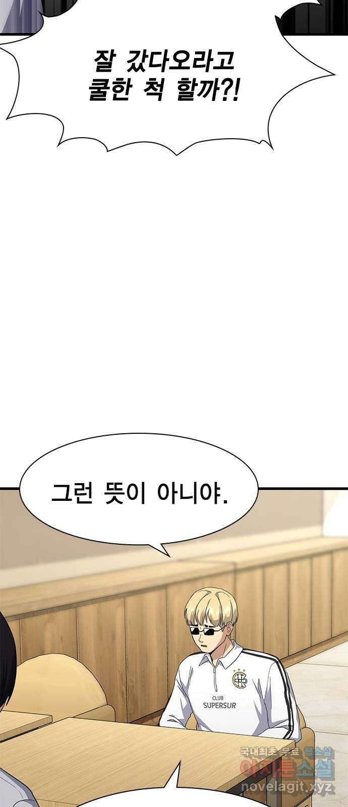 여자를 사귀고 싶다 56화 79