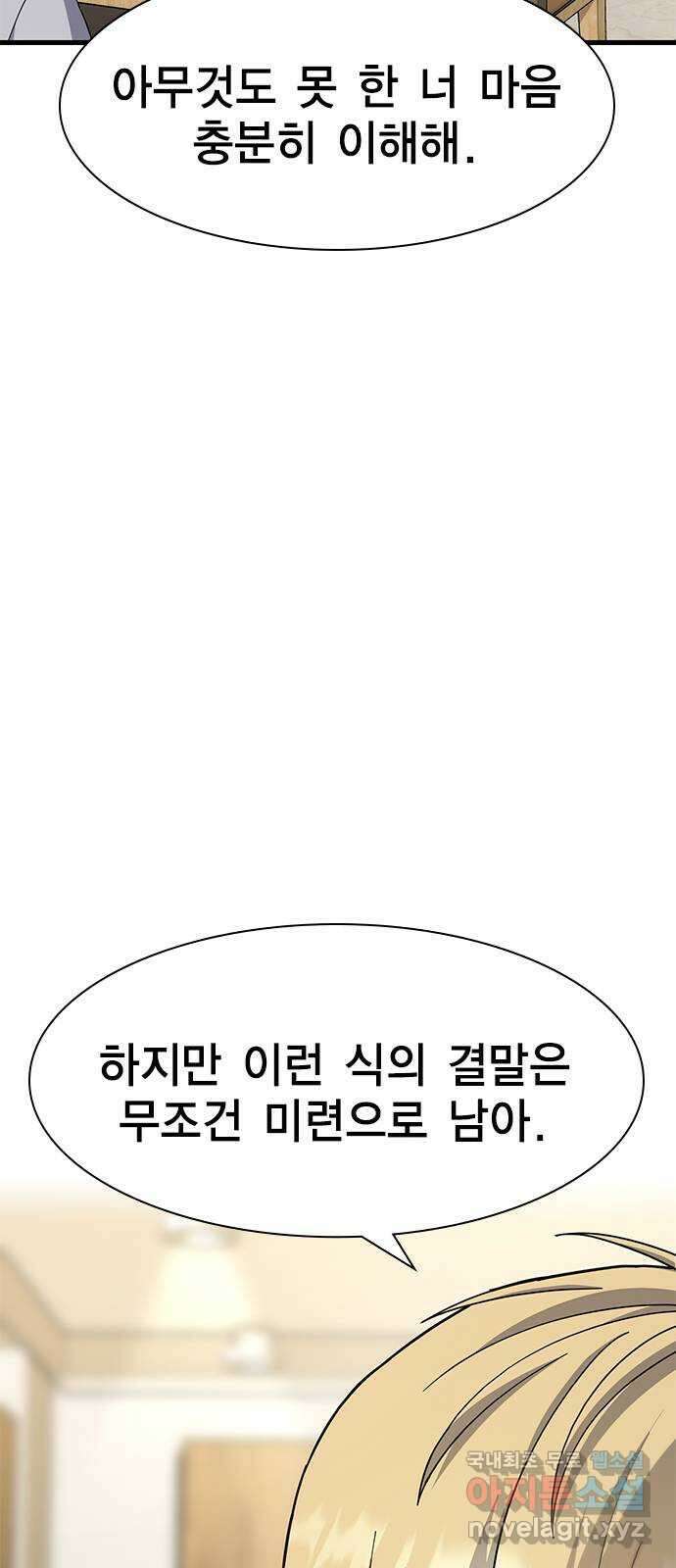 여자를 사귀고 싶다 56화 80