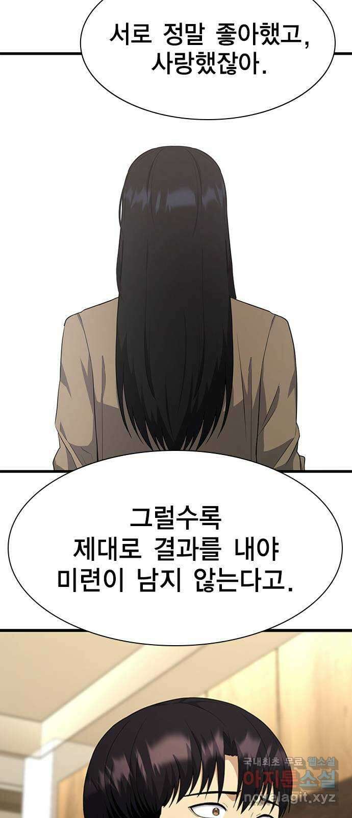 여자를 사귀고 싶다 56화 82