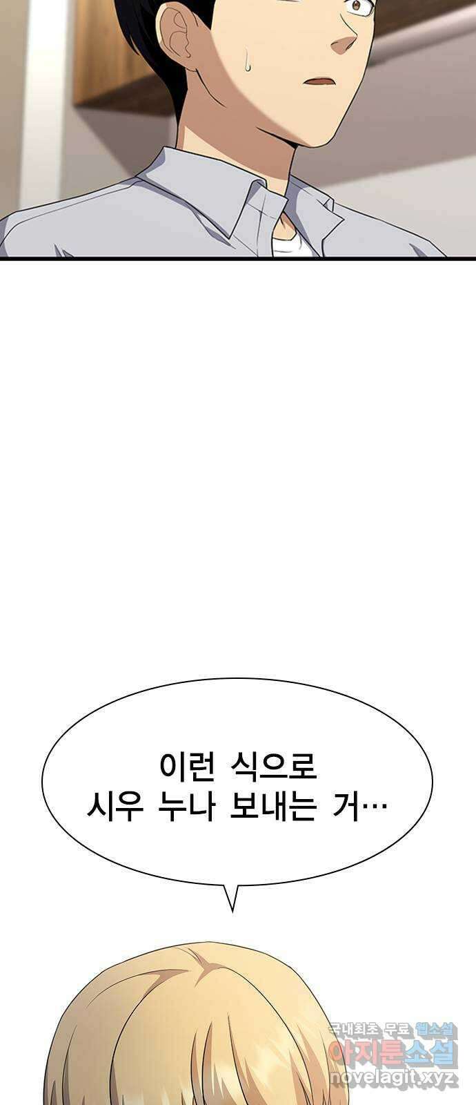 여자를 사귀고 싶다 56화 83