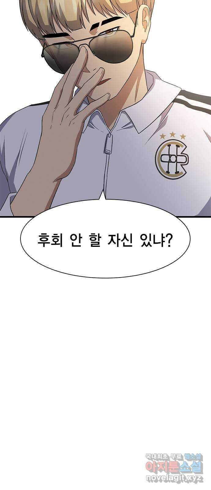 여자를 사귀고 싶다 56화 84