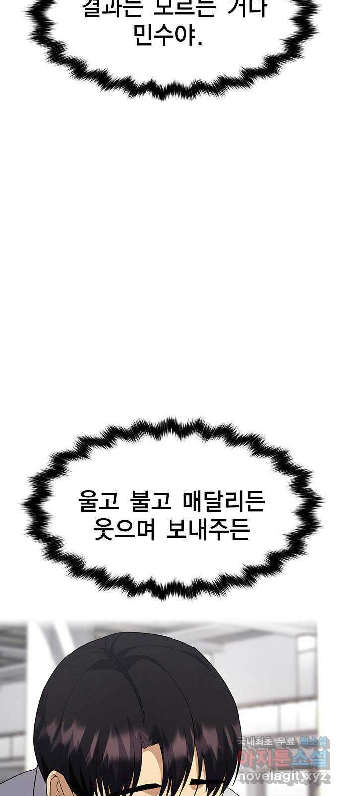 여자를 사귀고 싶다 56화 87