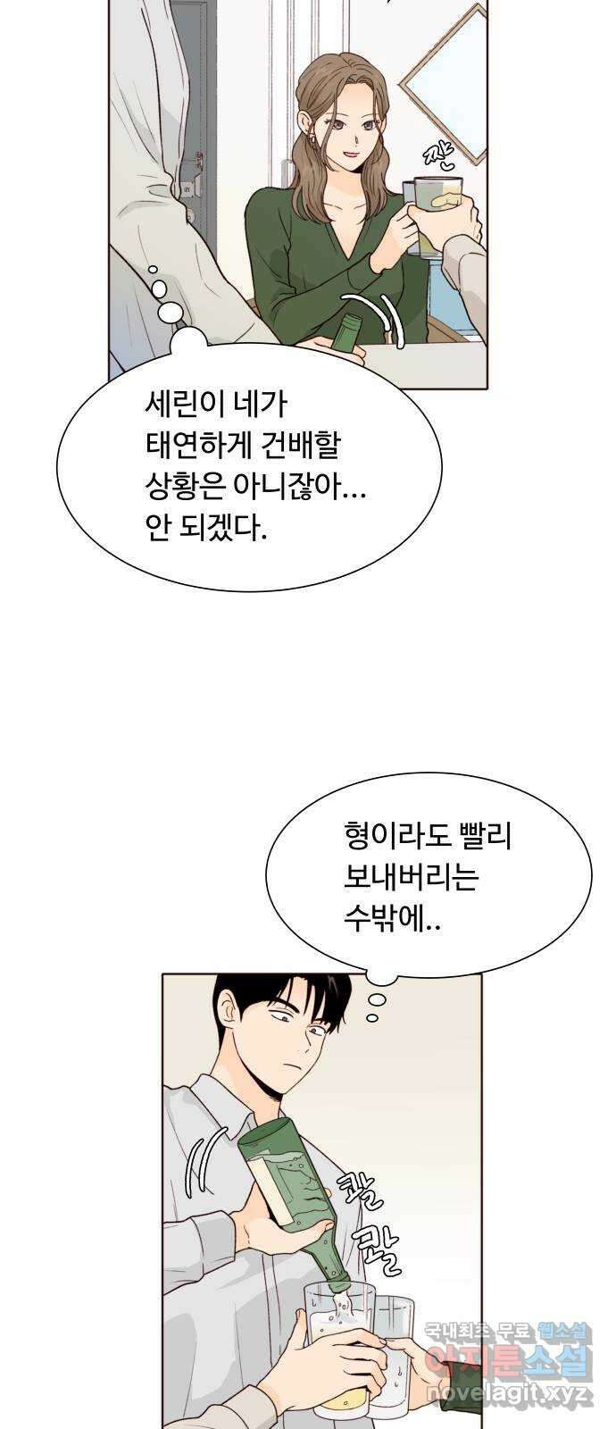 오!너의 리스크 64화 5