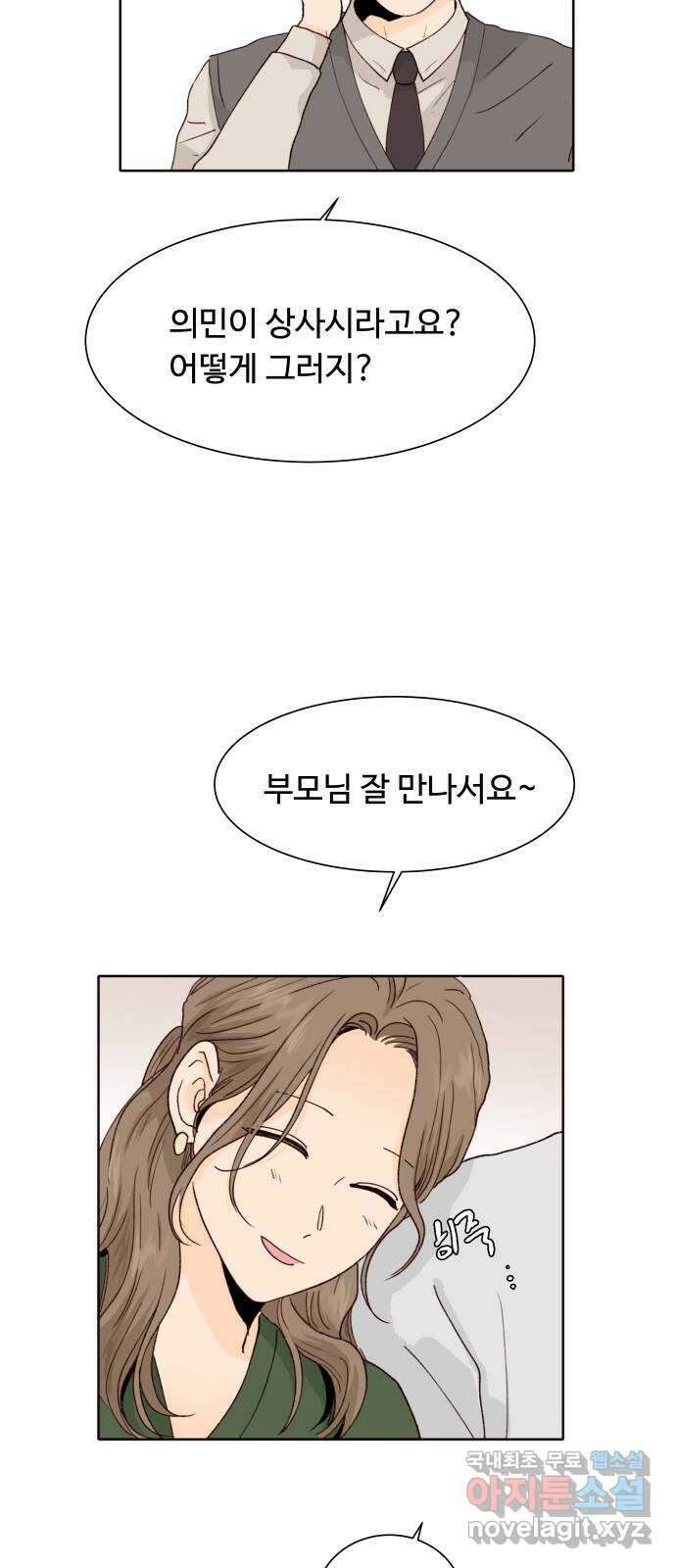 오!너의 리스크 64화 9