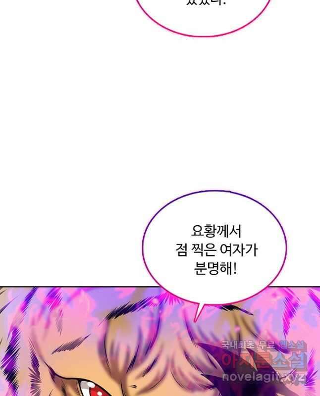 100만 년 만에 귀환하다 165화 15