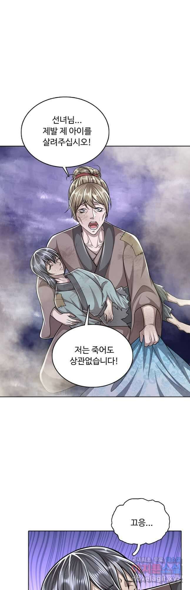 100만 년 만에 귀환하다 165화 20