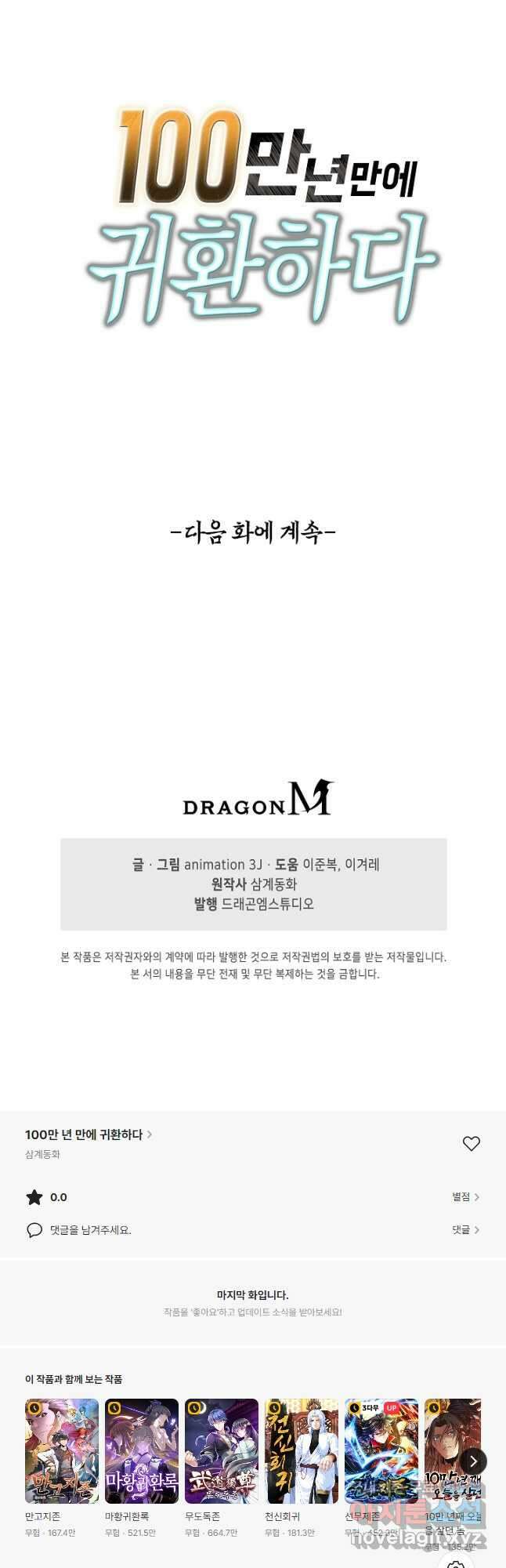 100만 년 만에 귀환하다 165화 39