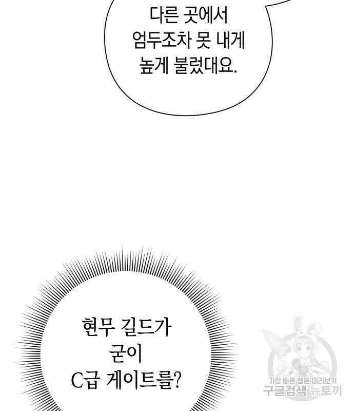 웨폰 크리에이터 8화 14