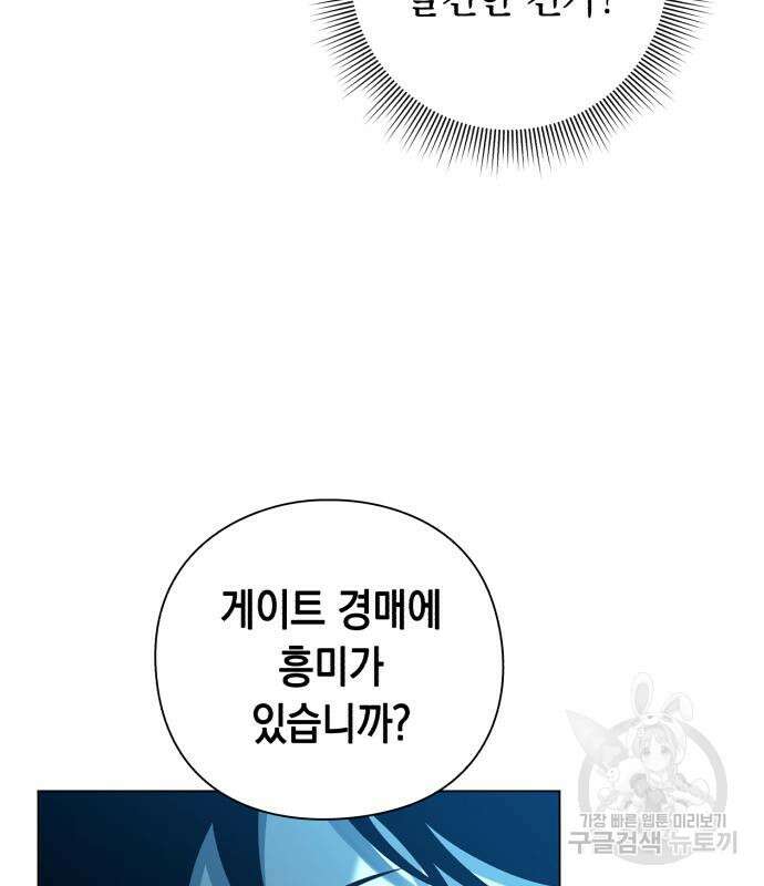 웨폰 크리에이터 8화 16