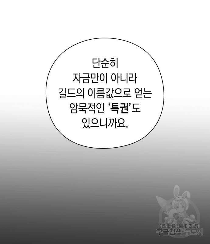 웨폰 크리에이터 8화 20