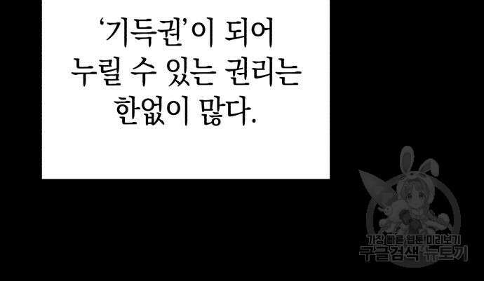 웨폰 크리에이터 8화 29