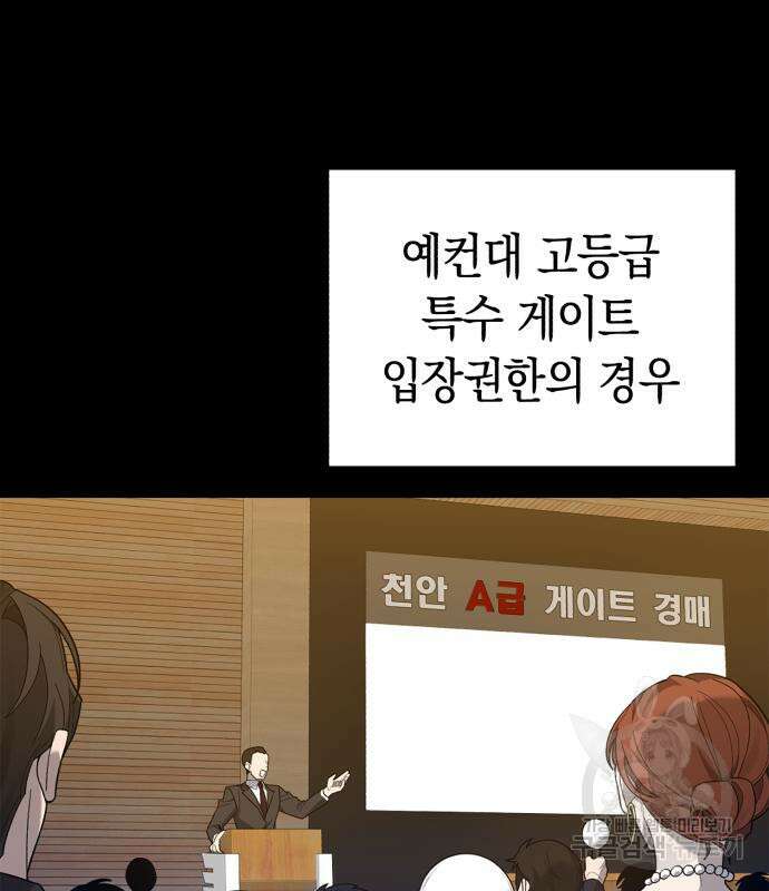 웨폰 크리에이터 8화 30