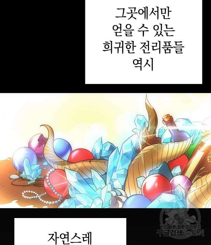 웨폰 크리에이터 8화 32
