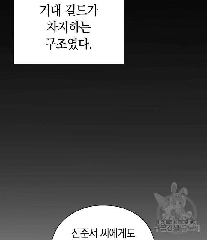 웨폰 크리에이터 8화 33