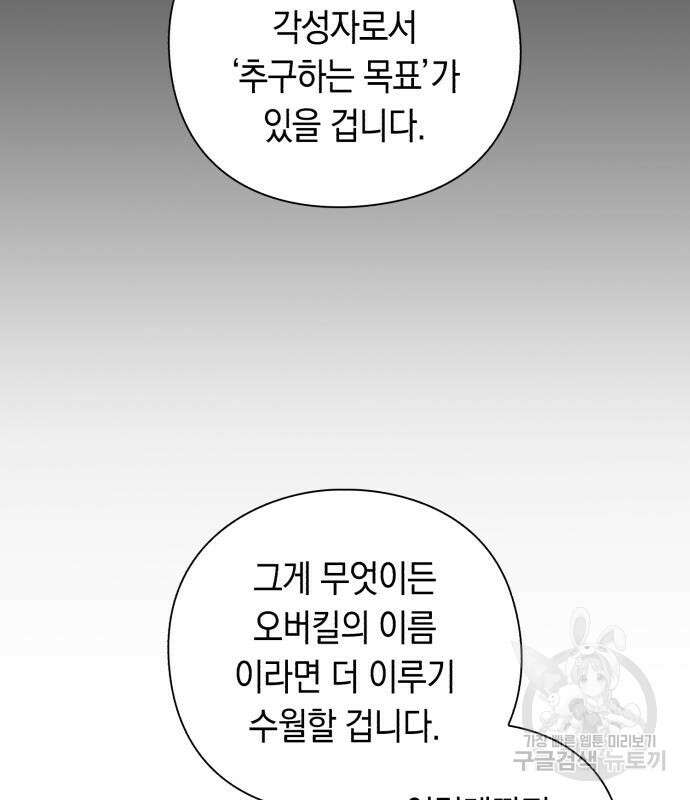 웨폰 크리에이터 8화 34