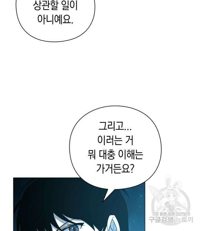 웨폰 크리에이터 8화 36
