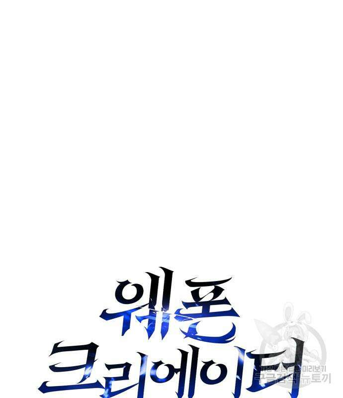 웨폰 크리에이터 8화 46