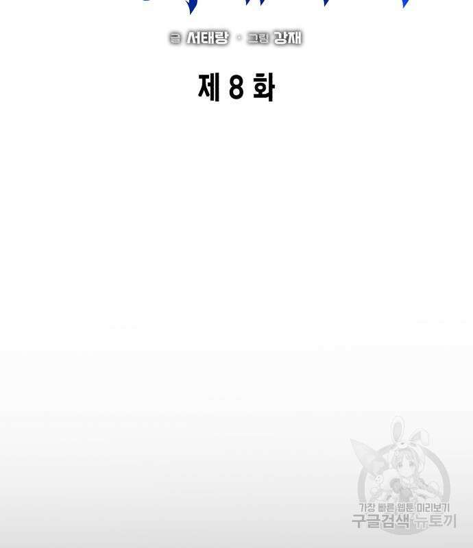 웨폰 크리에이터 8화 47