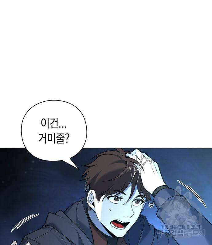 웨폰 크리에이터 8화 53