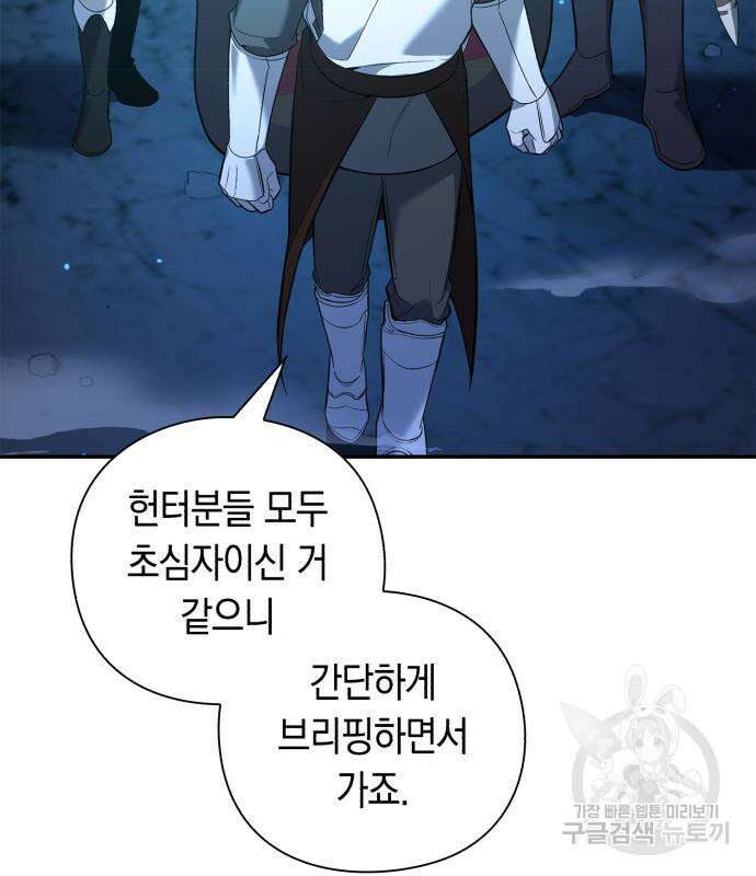 웨폰 크리에이터 8화 58