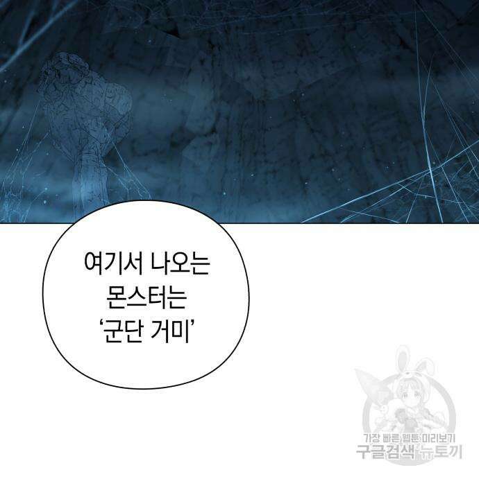 웨폰 크리에이터 8화 60