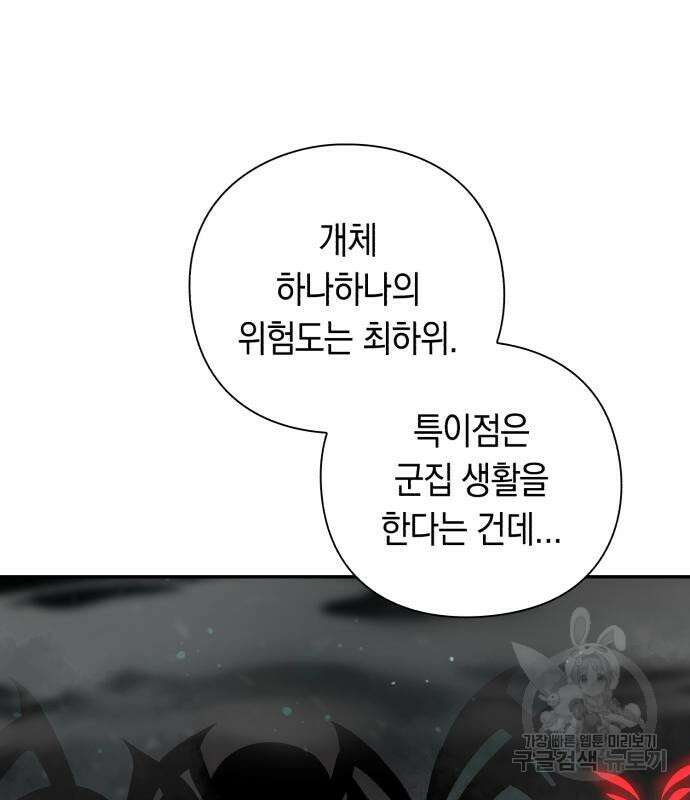 웨폰 크리에이터 8화 61
