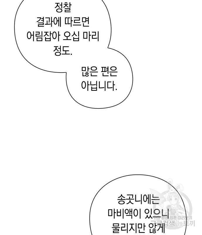 웨폰 크리에이터 8화 63