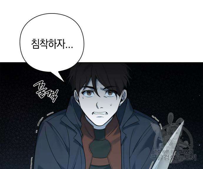 웨폰 크리에이터 8화 78