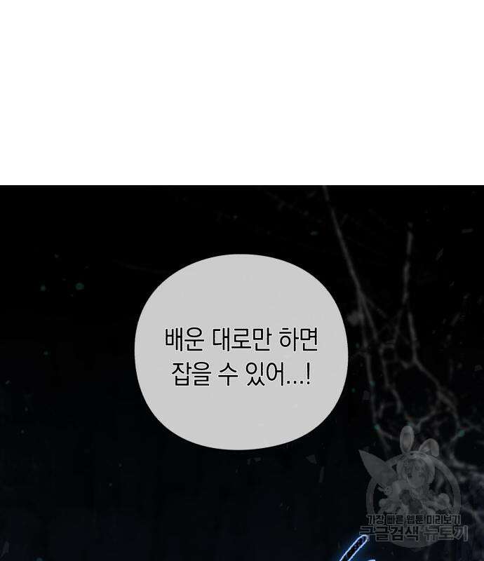 웨폰 크리에이터 8화 80