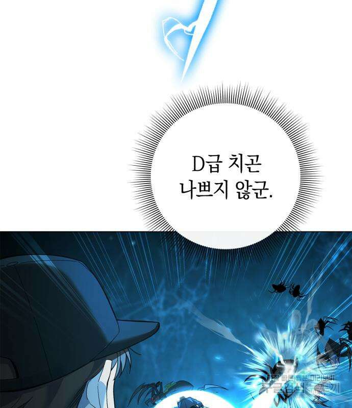 웨폰 크리에이터 8화 106