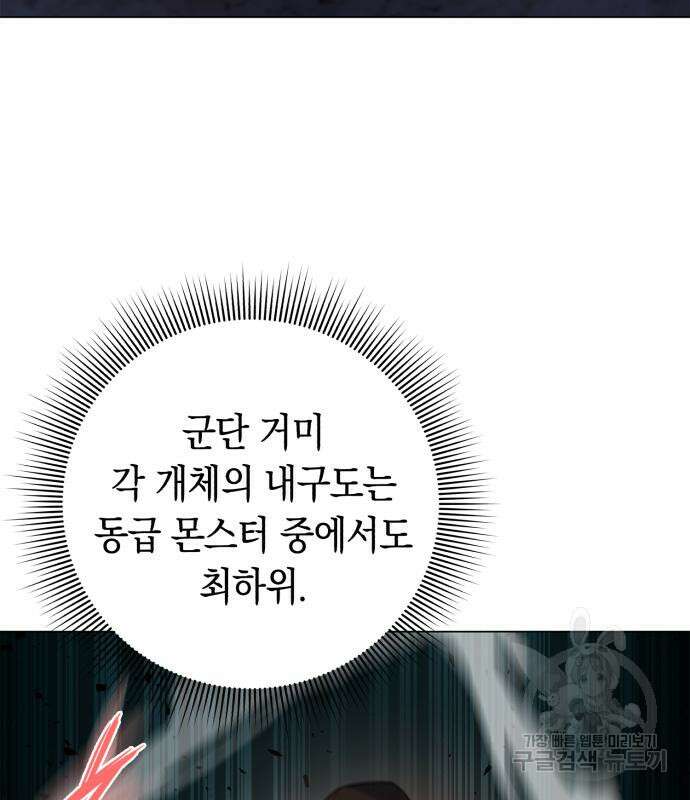 웨폰 크리에이터 8화 121