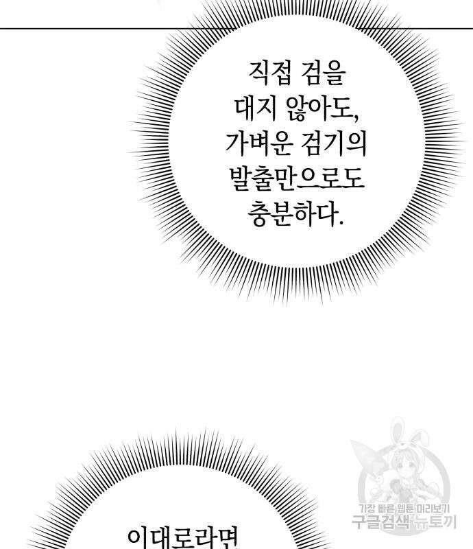 웨폰 크리에이터 8화 124